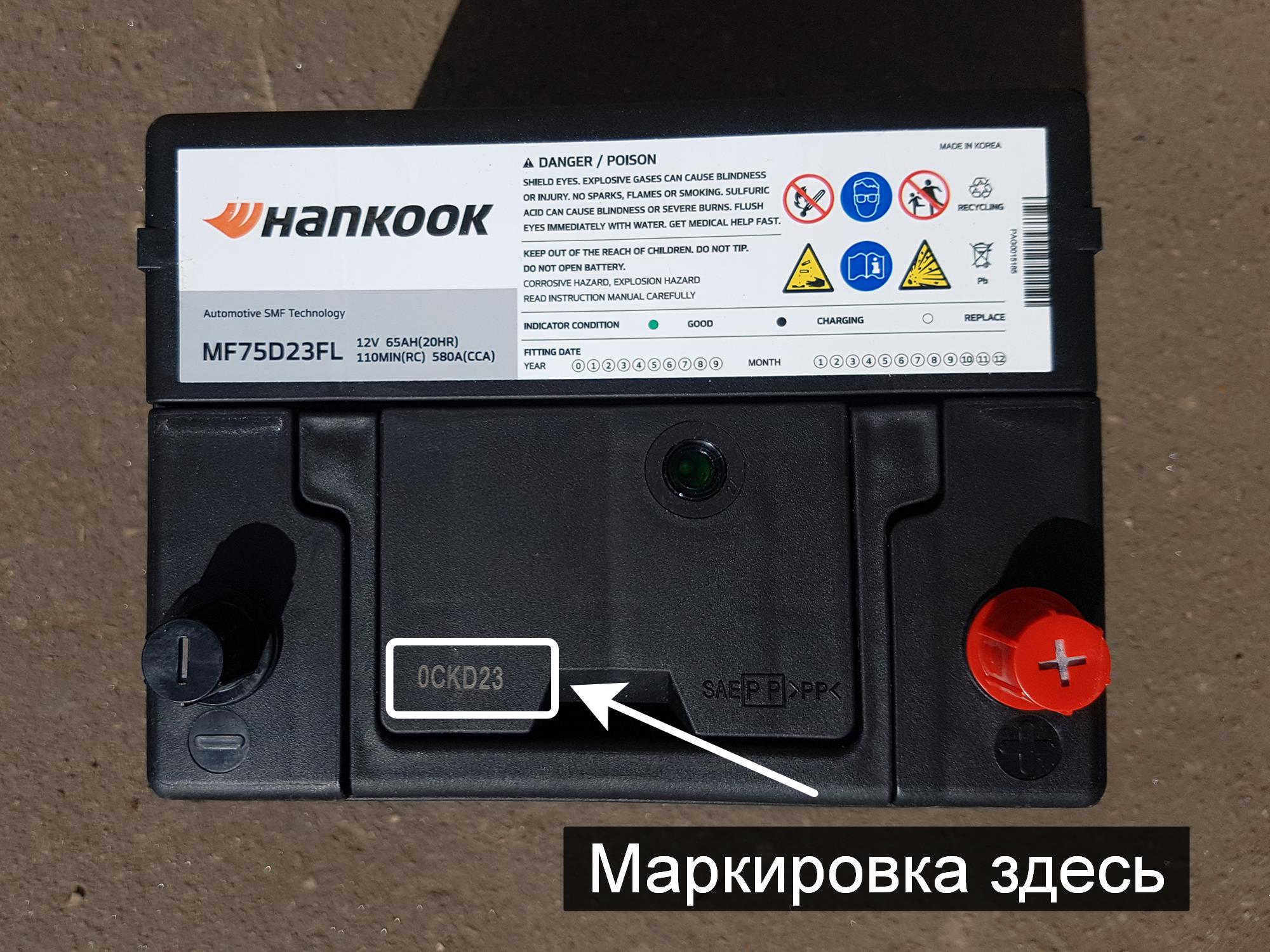 Как узнать дату выпуска аккумулятора Ханкук (Hankook) – AKB.ru